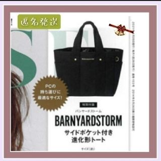 バンヤードストーム(BARNYARDSTORM)のotonaMUSE オトナミューズ 2021年 5月号 【雑誌 付録】(トートバッグ)