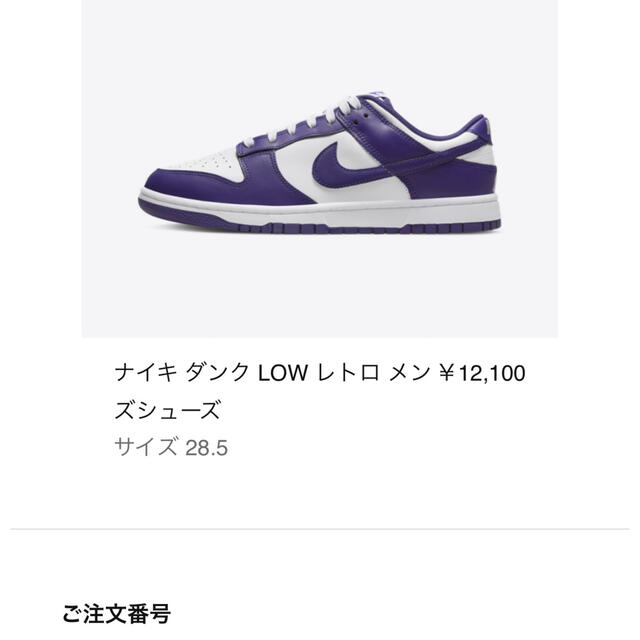 NIKE(ナイキ)の28.5㎝ Dunk Low Championship Court Purple メンズの靴/シューズ(スニーカー)の商品写真