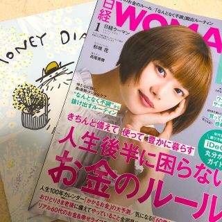 日経 WOMAN (ウーマン) 2022年 01月号(その他)