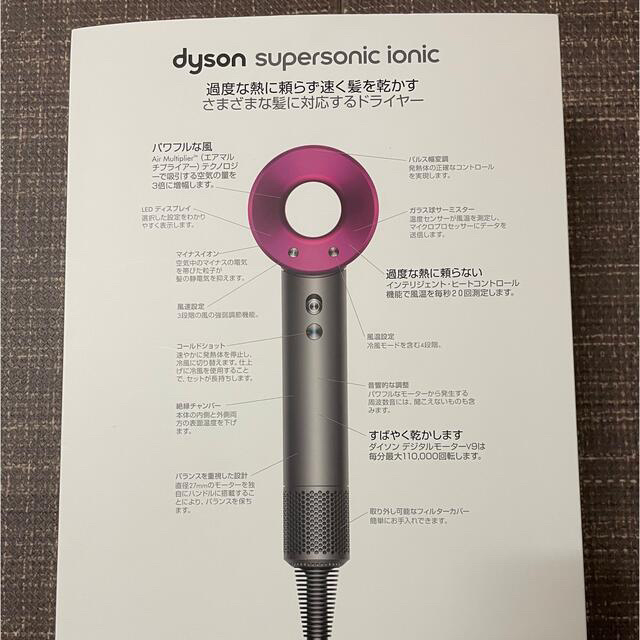 Dyson(ダイソン)のdyson supersonic ionic ダイソン　ドライヤー スマホ/家電/カメラの美容/健康(ドライヤー)の商品写真