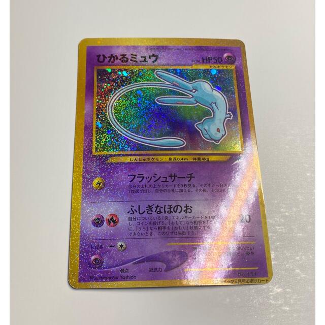 即購入OK】旧裏ポケモンカード ひかるミュウ 【お気に入り】 www.gold
