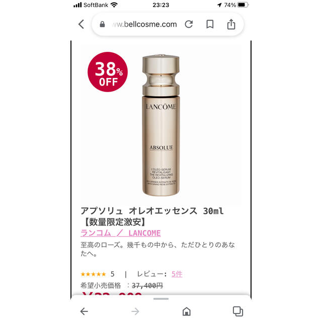 ランコム????アプソリュ　定価37400円✨オレオエッセンス????未開封 2