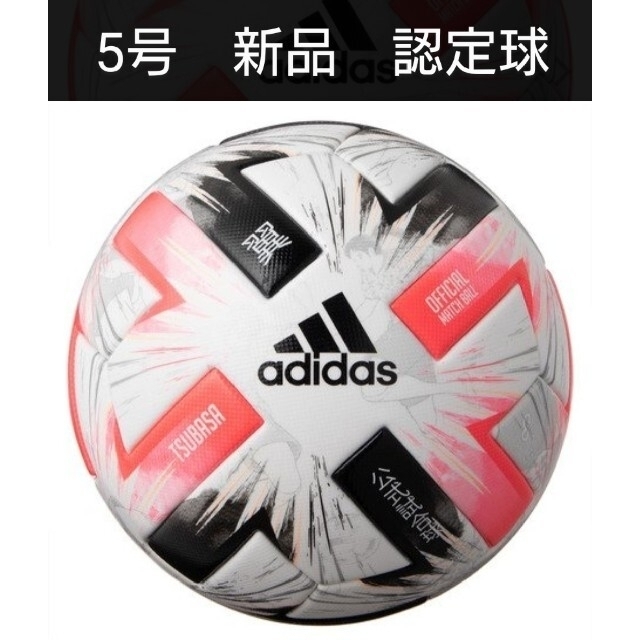 adidas(アディダス)の【新品未使用】アディダス　5号　サッカーボール　ツバサ プロ　AF515 スポーツ/アウトドアのサッカー/フットサル(ボール)の商品写真