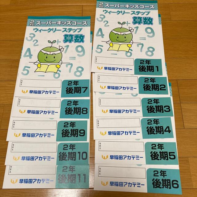 早稲田アカデミー　スーパーキッズコース　算数演習問題　春夏秋冬号　書き込みなし