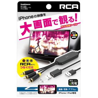 カシムラ(Kashimura)の【新品•未使用】カシムラ RCA変換ケーブル iPhone専用(カーオーディオ)