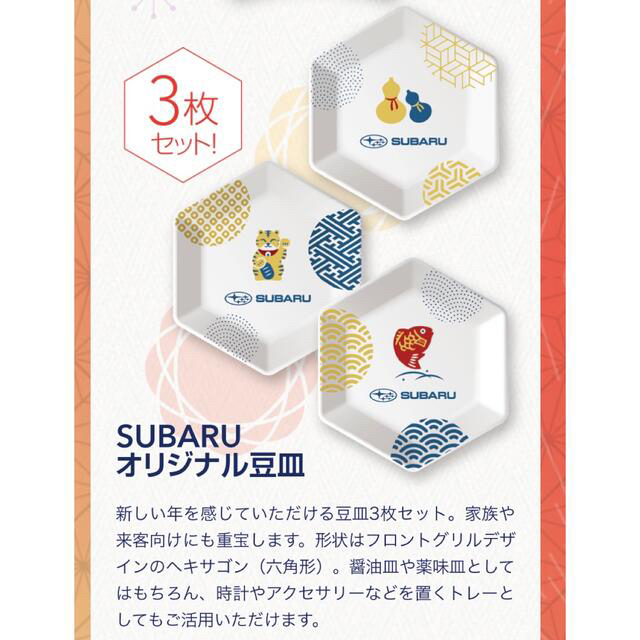 スバル(スバル)のスバル　ノベルティ　豆皿　SUBARU  非売品 エンタメ/ホビーのコレクション(ノベルティグッズ)の商品写真