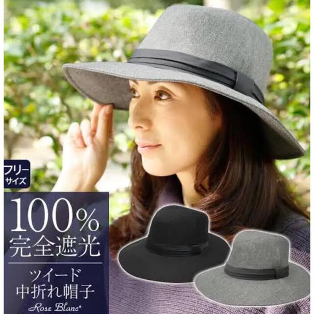 芦屋ロサブラン ブラック 100%完全遮光 遮光帽子 ハット ツイード中