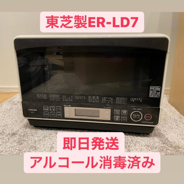 TOSHIBA 石窯ドーム　オーブンレンジ　ER-LD7　26L