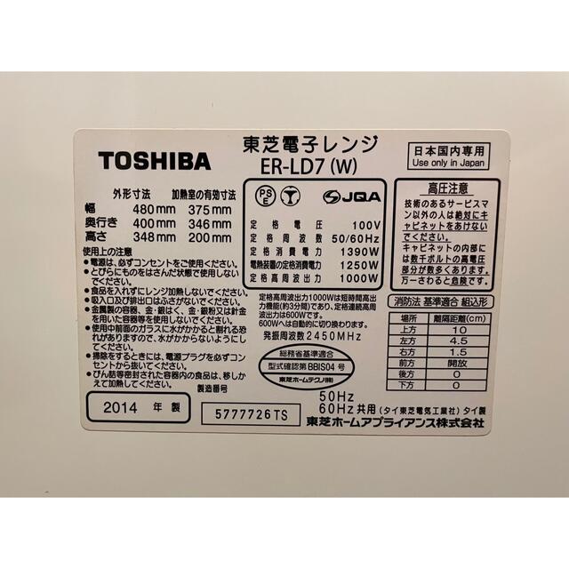 TOSHIBA 石窯ドーム　オーブンレンジ　ER-LD7　26L