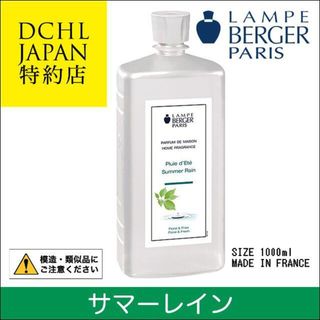 MB サマーレイン, 1000ml, ランプベルジェ, アロマオイル(アロマオイル)