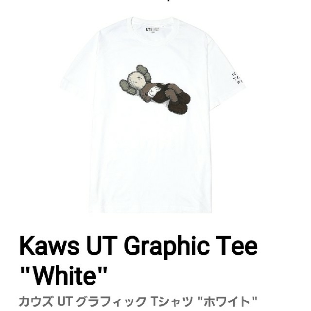 UNIQLO(ユニクロ)のユニクロ UT カウズ　コラボTシャツ　Lサイズ２枚セット メンズのトップス(Tシャツ/カットソー(半袖/袖なし))の商品写真