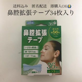 アイリスオーヤマ(アイリスオーヤマ)の鼻腔拡張テープ34枚入り(口臭防止/エチケット用品)