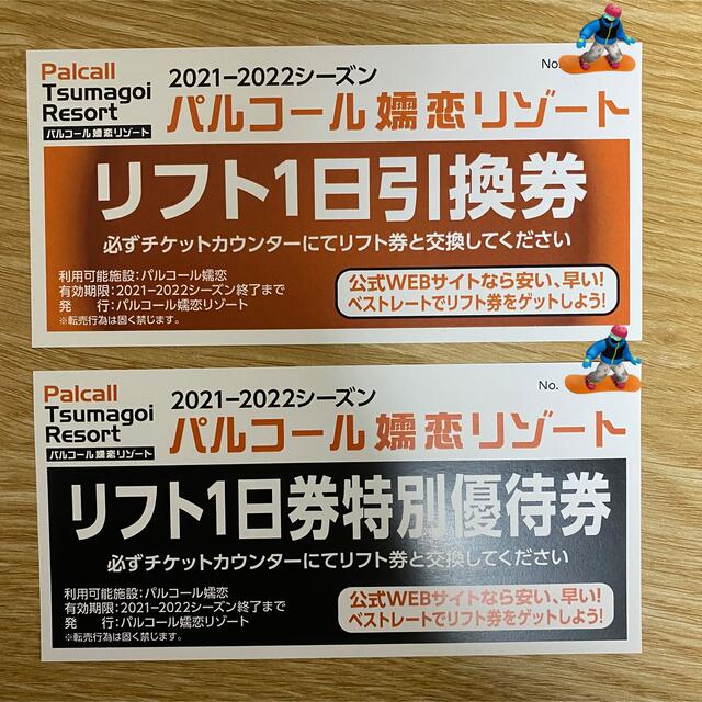 てなグッズや パルコール嬬恋スキー場 リフト引換券 millenniumkosovo.org てなグッズや パルコール嬬恋スキー場 リフト引換券 millenniumkosovo.org