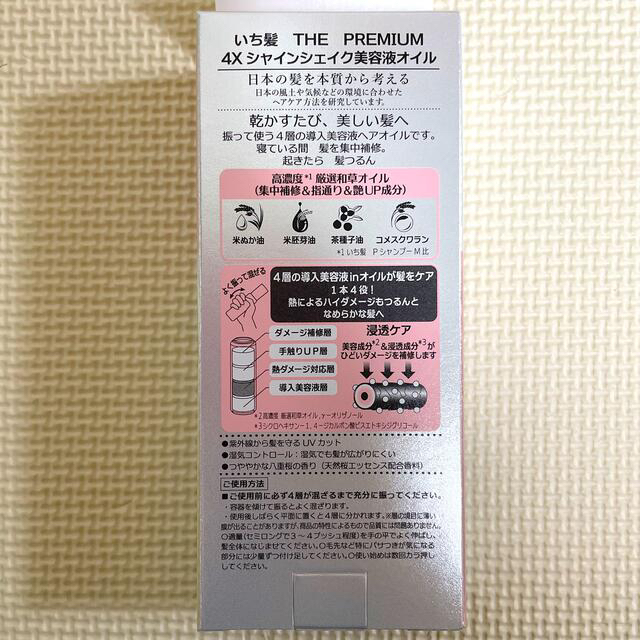 いち髪(イチカミ)のいち髪　THE PREMIUM 4X シャインシェイク美容液オイル コスメ/美容のヘアケア/スタイリング(オイル/美容液)の商品写真