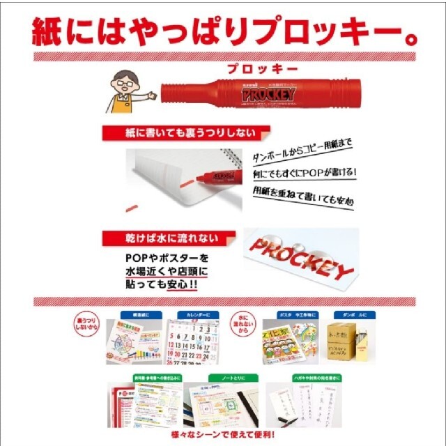 三菱鉛筆(ミツビシエンピツ)のyo様専用プロッキー 定価1800円 インテリア/住まい/日用品の文房具(ペン/マーカー)の商品写真