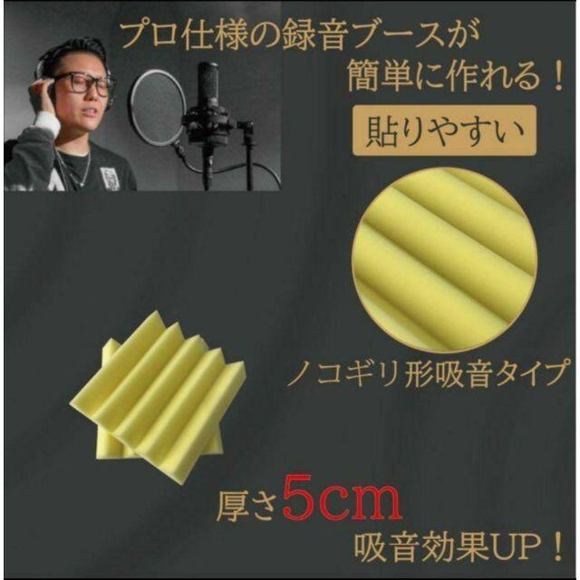 吸音材 ポリウレタン 48枚入り イエロー 断熱 防音 楽器 楽器の楽器 その他(その他)の商品写真