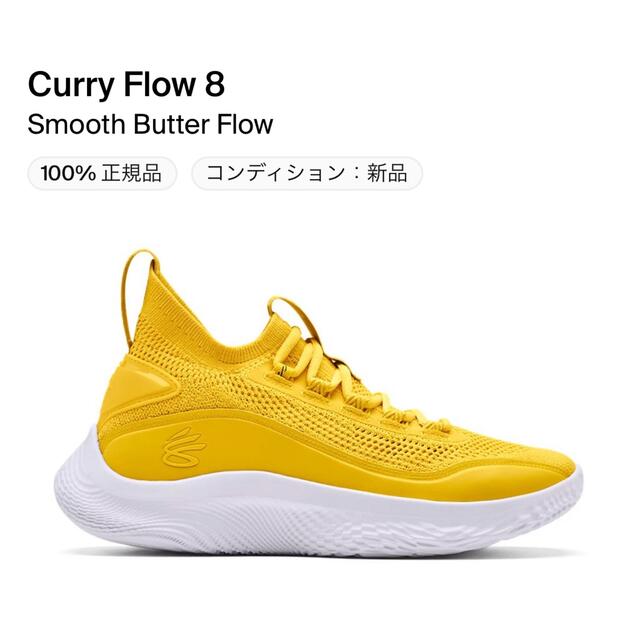 UNDER ARMOUR - UA Curry Flow 8 Smooth Butter Flow カリーの通販 by