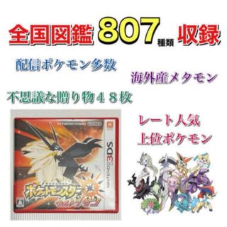 ニンテンドー3DS(ニンテンドー3DS)のポケットモンスター　ウルトラサン　ソフト　最強データ(携帯用ゲームソフト)