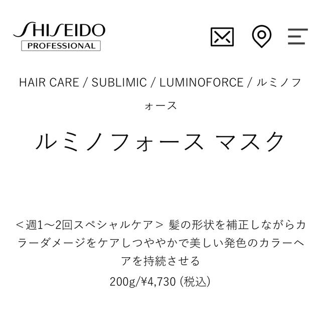 SHISEIDO (資生堂)(シセイドウ)の新品･未開封  資生堂 サブリミック ルミノフォース マスク 2個セット コスメ/美容のヘアケア/スタイリング(トリートメント)の商品写真