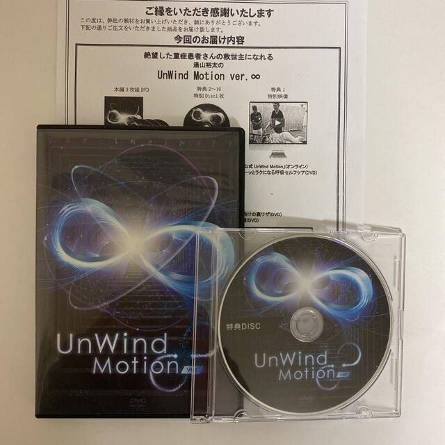 再追加販売 整体DVD計4枚【Unwind Motion ver】湯山裕太 