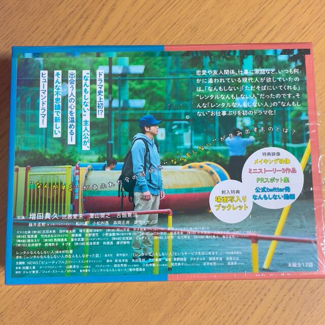 レンタルなんもしない人　Blu-ray　BOX Blu-ray