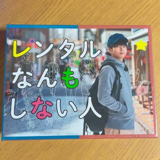 ジャニーズ(Johnny's)のレンタルなんもしない人　Blu-ray　BOX Blu-ray(TVドラマ)