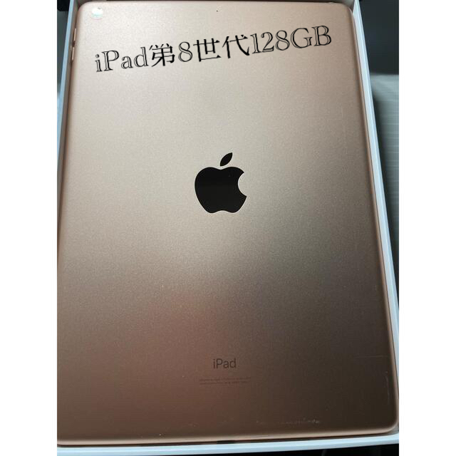 【最終値下げ】iPad 第8世代　128GB wifi ローズゴールド