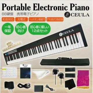 電子ピアノ CEULA 88鍵盤 品質保証 ピアノ キーボード(電子ピアノ)