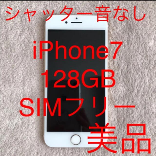 iPhone 7 Gold 128 GB SIMフリー