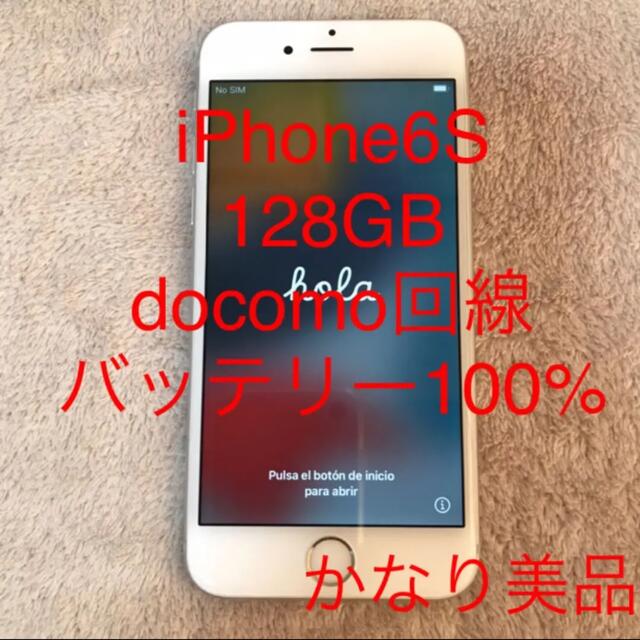 iPhone 6s Plus Silver 128 GB docomo