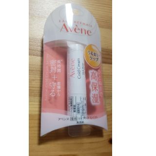 アベンヌ(Avene)のアベンヌ 薬用リップケア モイスト リップクリーム 敏感肌用 保湿 無香料(4g(リップケア/リップクリーム)