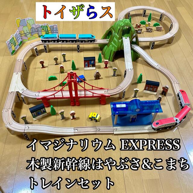 イマジナリウム EXPRESS 木製新幹線　はやぶさこまち　トレインセット