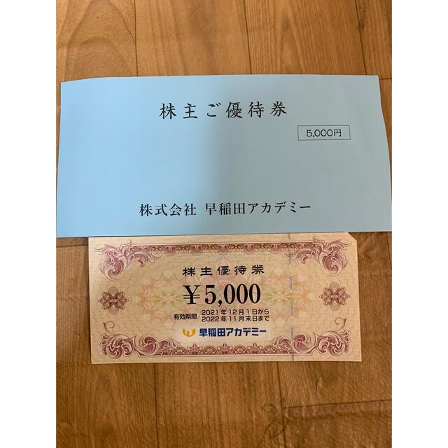 早稲田アカデミー　株主優待　5,000円1枚