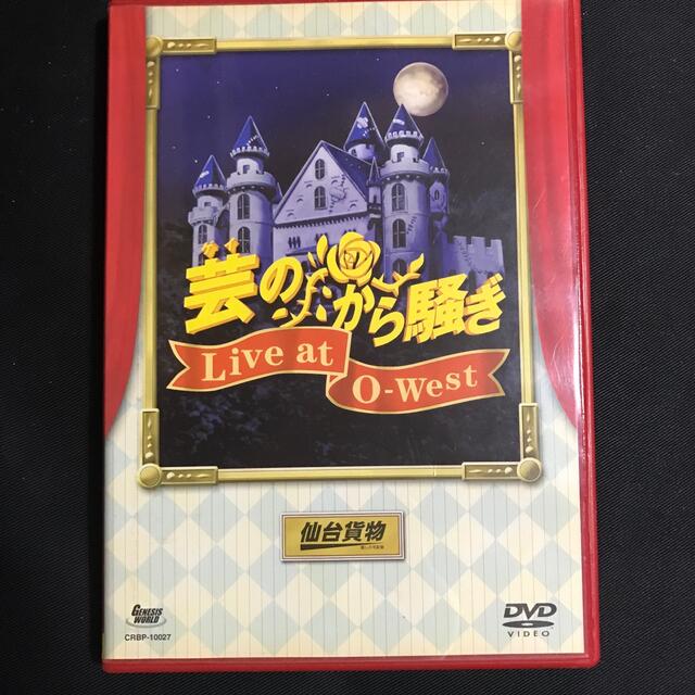 仙台貨物 芸のから騒ぎ DVD ポストカード付き エンタメ/ホビーのDVD/ブルーレイ(ミュージック)の商品写真