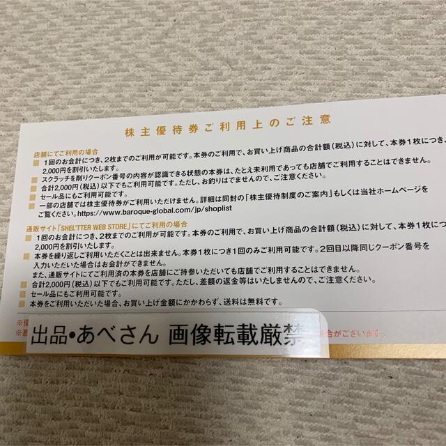 バロック　8000円分　株主優待 (5末) チケットの優待券/割引券(ショッピング)の商品写真