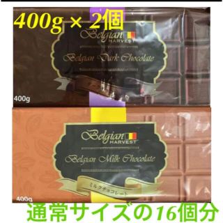 ミルクチョコレート　ダークチョコレート　特大　板チョコ　ベルギーチョコ　アソート(菓子/デザート)