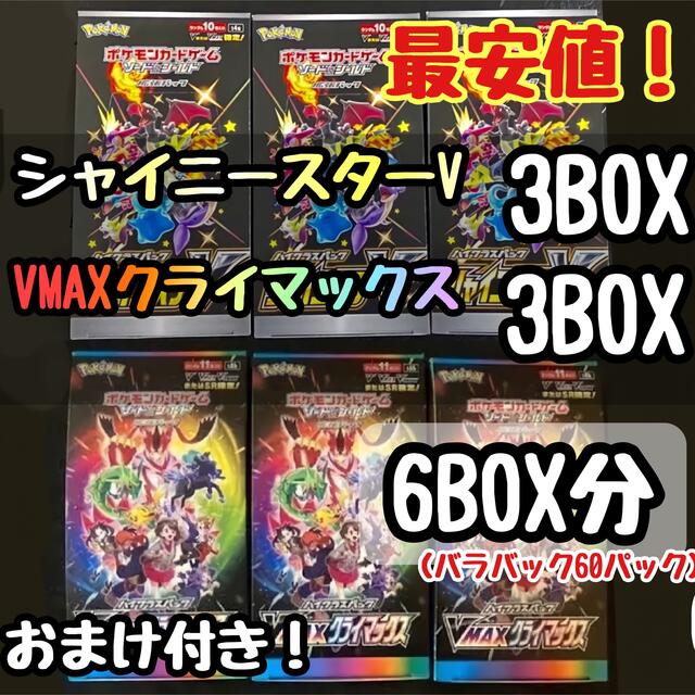 新品　ポケモンカード　イーブイヒーローズ　6box おまけ爆炎ウォーカー