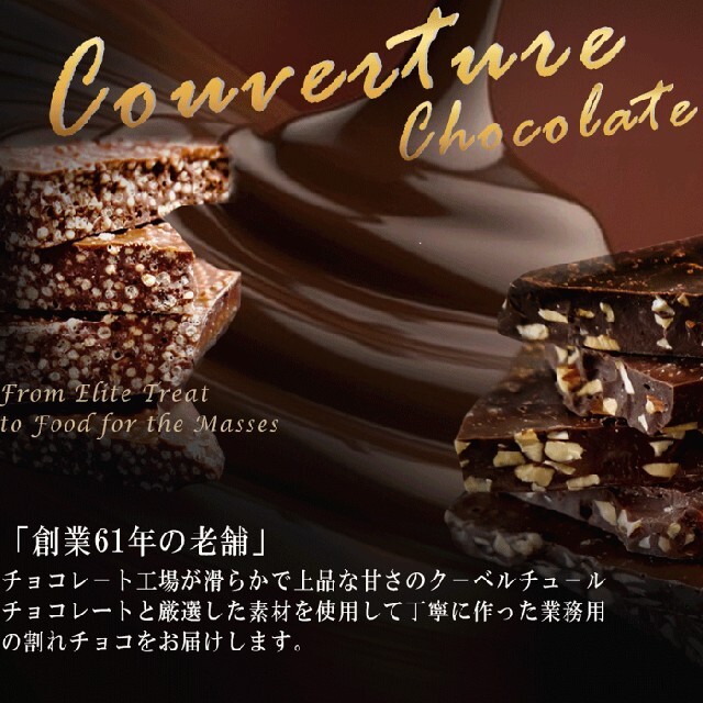 ビタ－アーモンド 300g　  業務用割れ チョコ    ネコポス配送 食品/飲料/酒の食品(菓子/デザート)の商品写真