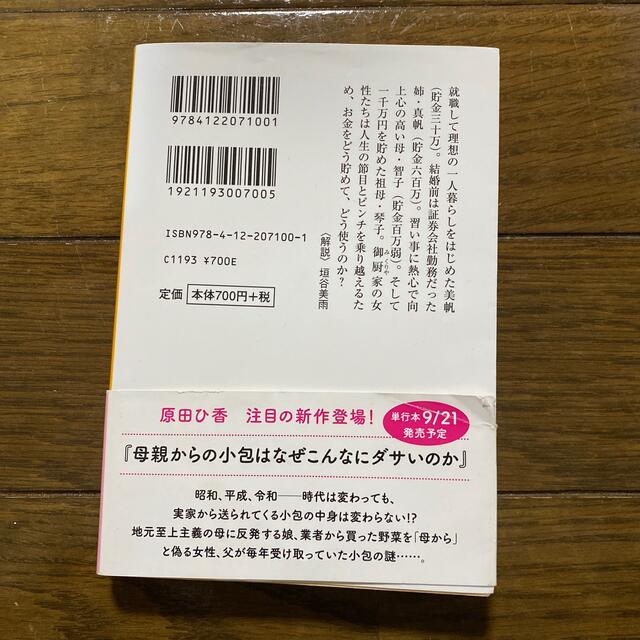 三千円の使いかた エンタメ/ホビーの本(その他)の商品写真