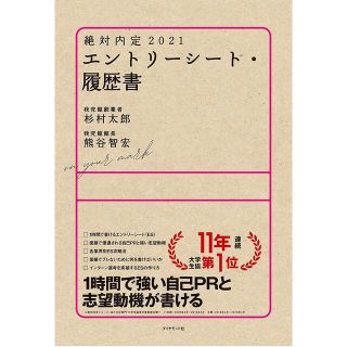 ダイヤモンドシャ(ダイヤモンド社)の絶対内定2021 エントリーシート・履歴書(ビジネス/経済)