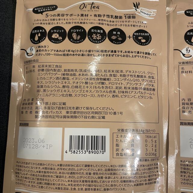 オイティー　Oi tea新品未開封2袋セット置き換えダイエット