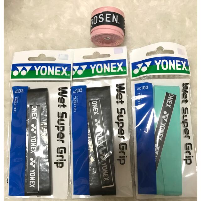 YONEX(ヨネックス)の★新品★未使用　グリップテープ　YONEX3本　GOSEN1本 スポーツ/アウトドアのテニス(その他)の商品写真