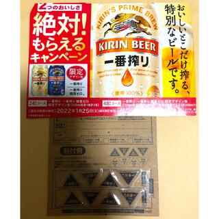 キリン - キリンビール 一番搾り　糖質ゼロ　デザイン缶　絶対もらえるキャンペーン　応募