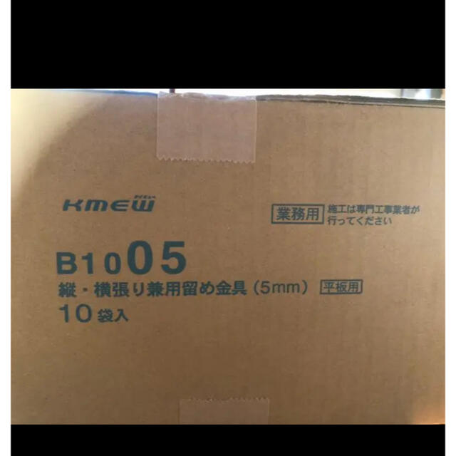 ケイミューサイディング  5mm金具 インテリア/住まい/日用品のインテリア/住まい/日用品 その他(その他)の商品写真