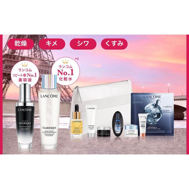 【LANCÔME】ジェニフィック クラリフィック ランコム ニューイヤーキット