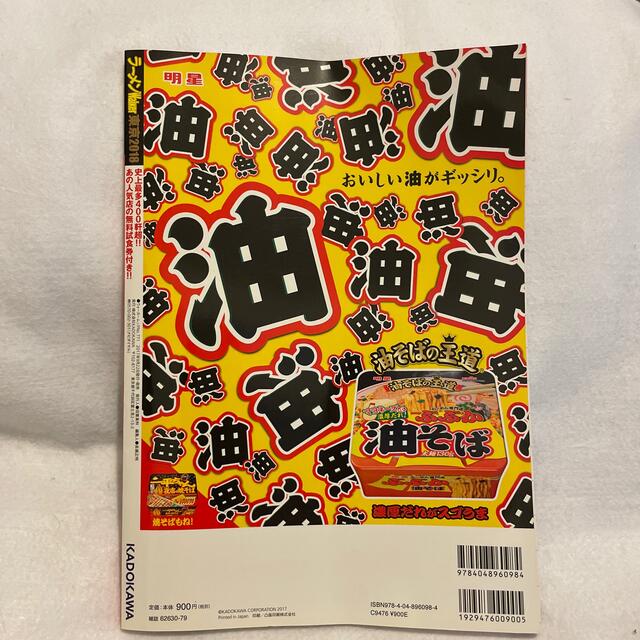 角川書店(カドカワショテン)のラ－メンＷａｌｋｅｒ東京 ２０１８ エンタメ/ホビーの本(料理/グルメ)の商品写真