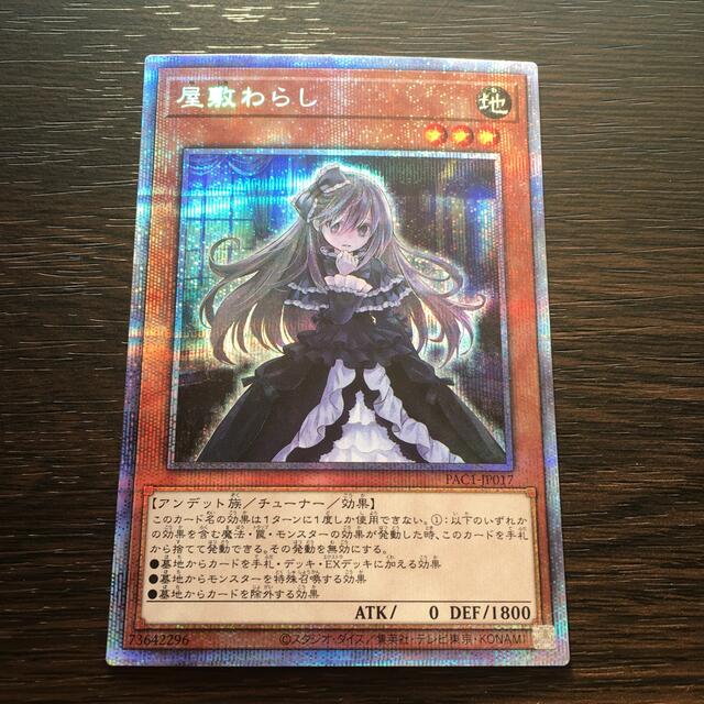 遊戯王 屋敷わらし プリズマティックシークレットレア - シングルカード