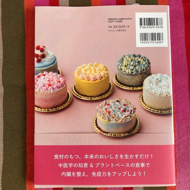 新品未使用　『薬膳　vegan healing recipe 』田中明緒 エンタメ/ホビーの本(料理/グルメ)の商品写真