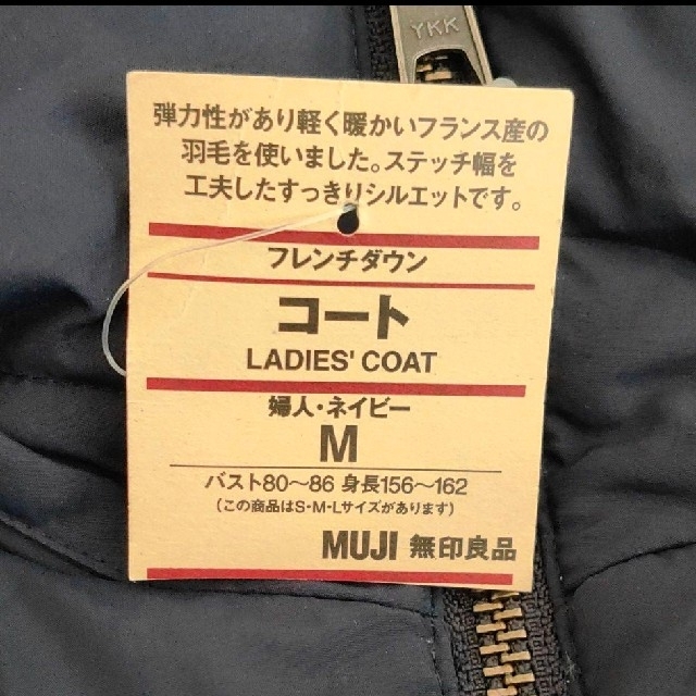 MUJI (無印良品)(ムジルシリョウヒン)の新品未使用  無印良品  フレンチダウンコート  Mサイズ レディースのジャケット/アウター(ダウンコート)の商品写真