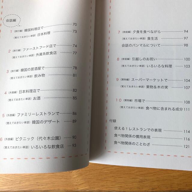 料理で学ぶ韓国語レッスン エンタメ/ホビーの本(語学/参考書)の商品写真